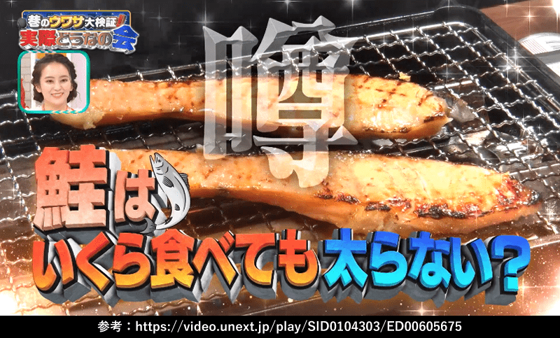 「それって実際どうなの会」鮭はいくら食べても太らない？